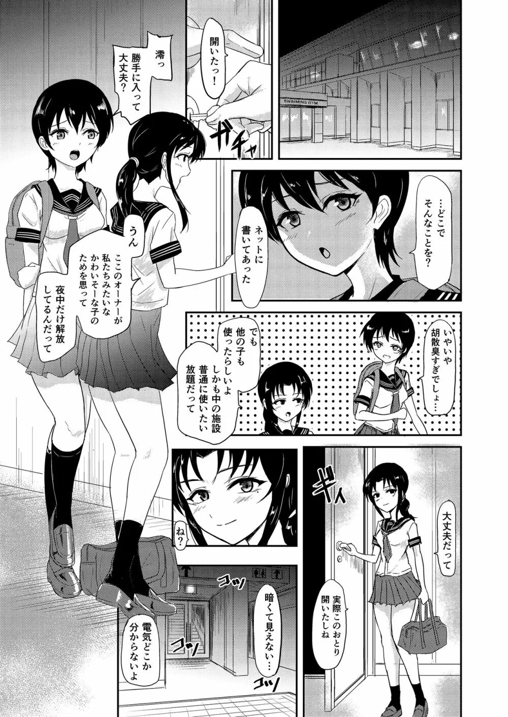 プールサイド Page.9