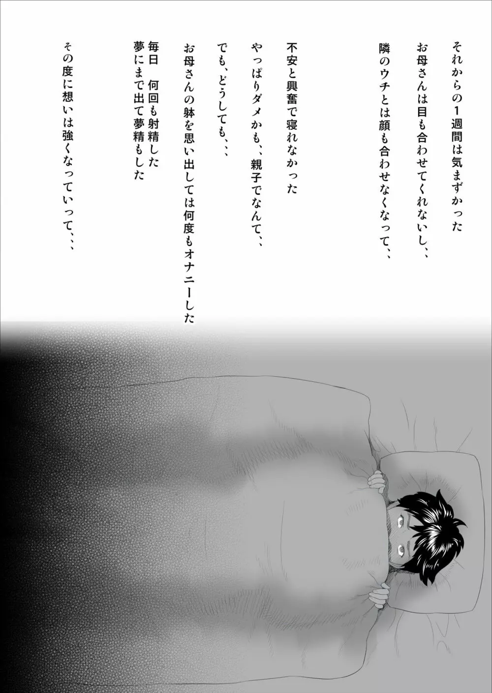 近女誘惑 僕がお母さんとこんなことになっちゃう話 序章 Page.12