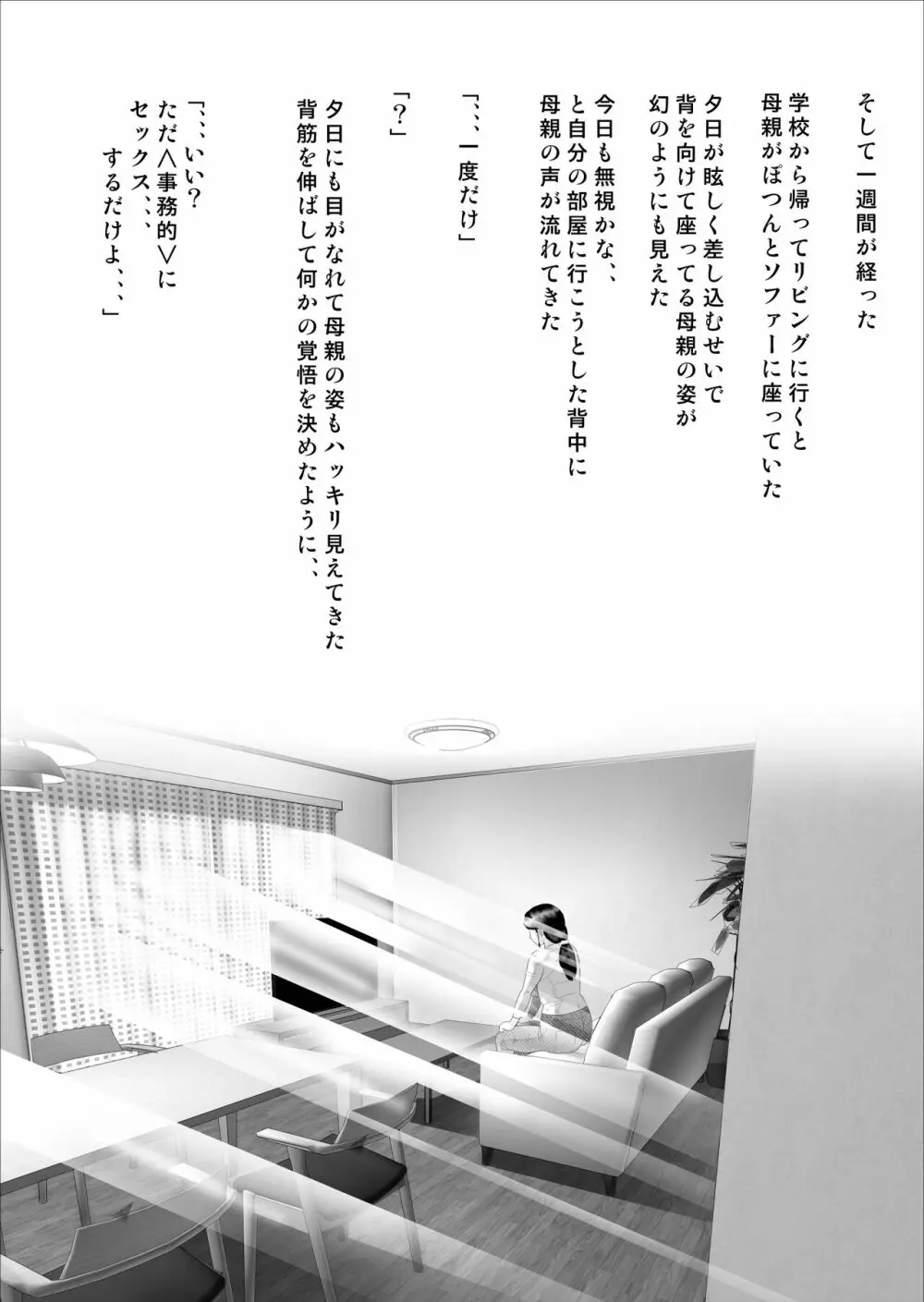 近女誘惑 僕がお母さんとこんなことになっちゃう話 序章 Page.13