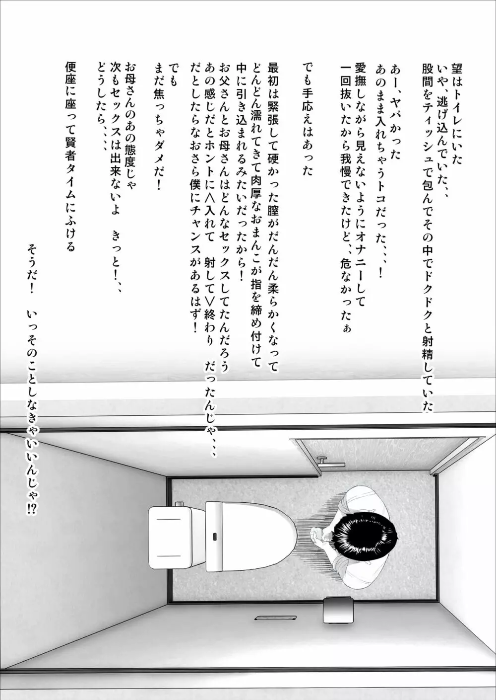 近女誘惑 僕がお母さんとこんなことになっちゃう話 序章 Page.20