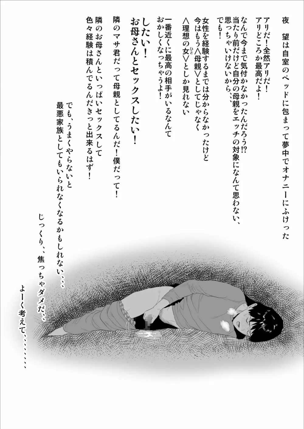 近女誘惑 僕がお母さんとこんなことになっちゃう話 序章 Page.5