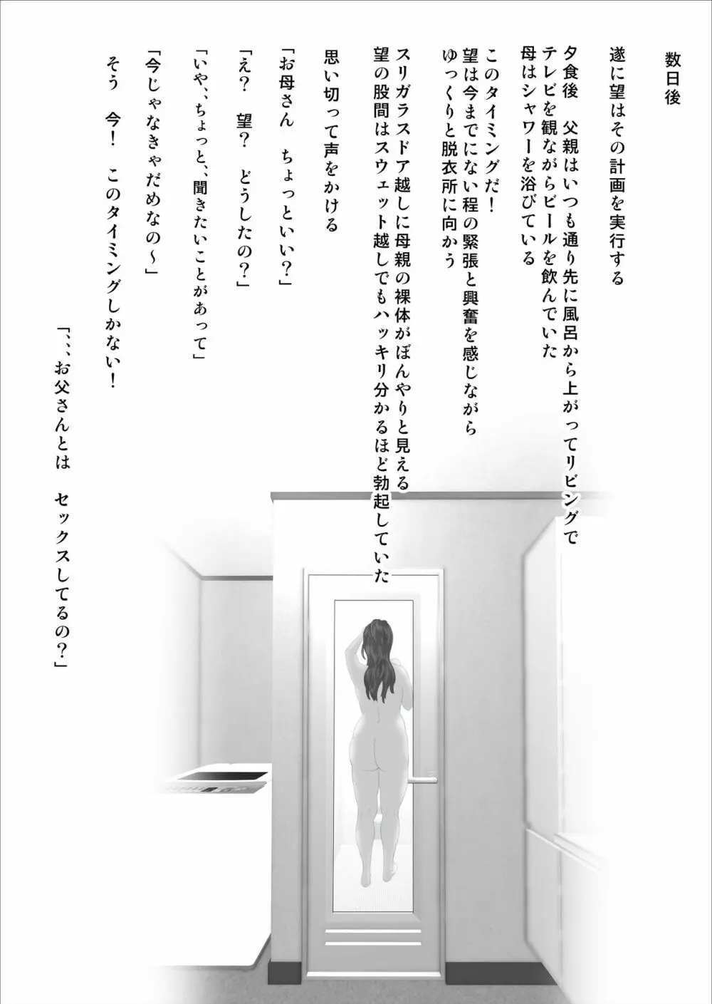 近女誘惑 僕がお母さんとこんなことになっちゃう話 序章 Page.6