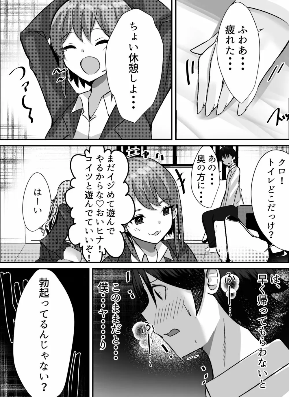 僕がギャルとハーレム性活を送るハメになったみたいだが？ Page.10