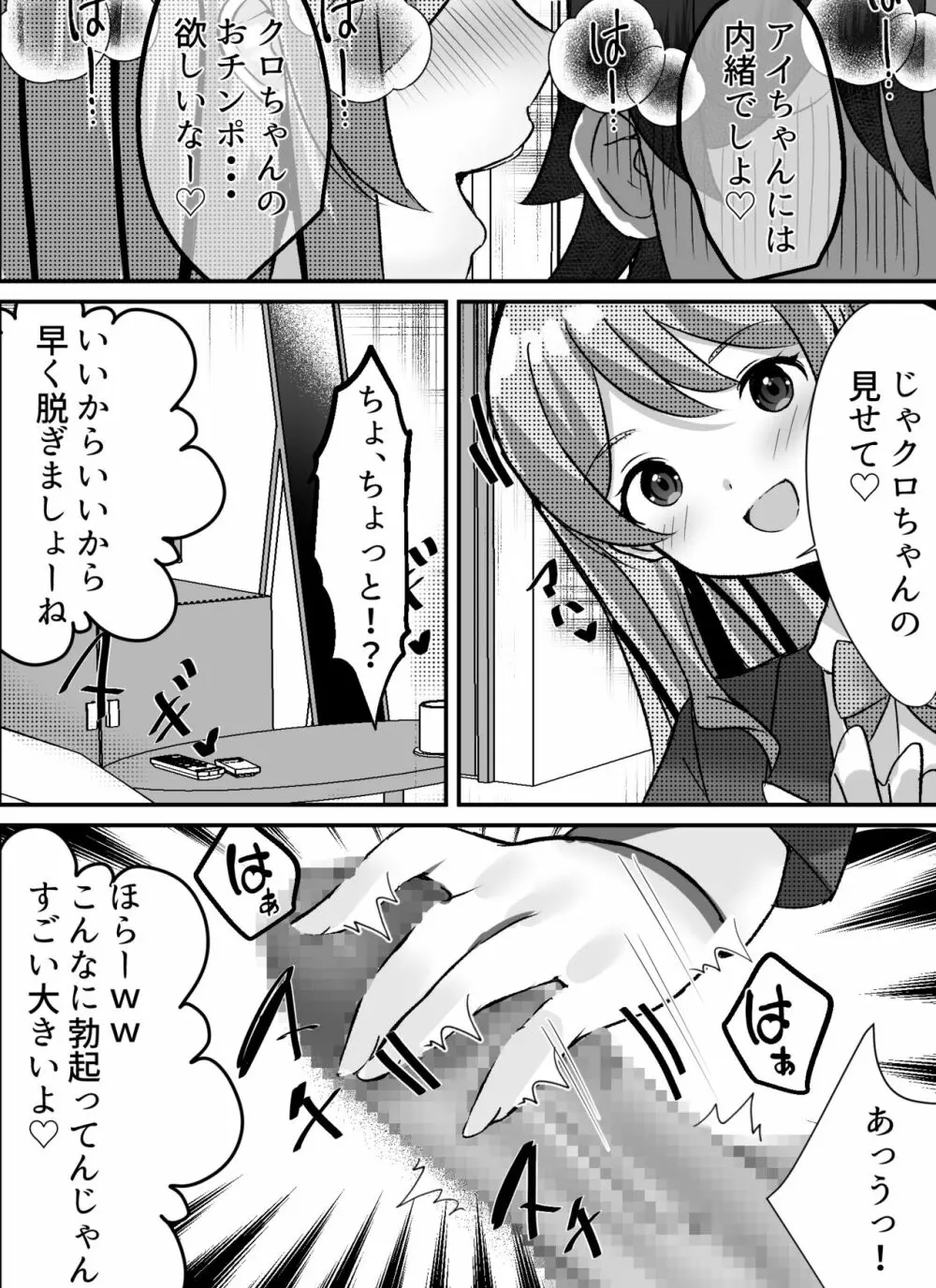 僕がギャルとハーレム性活を送るハメになったみたいだが？ Page.12