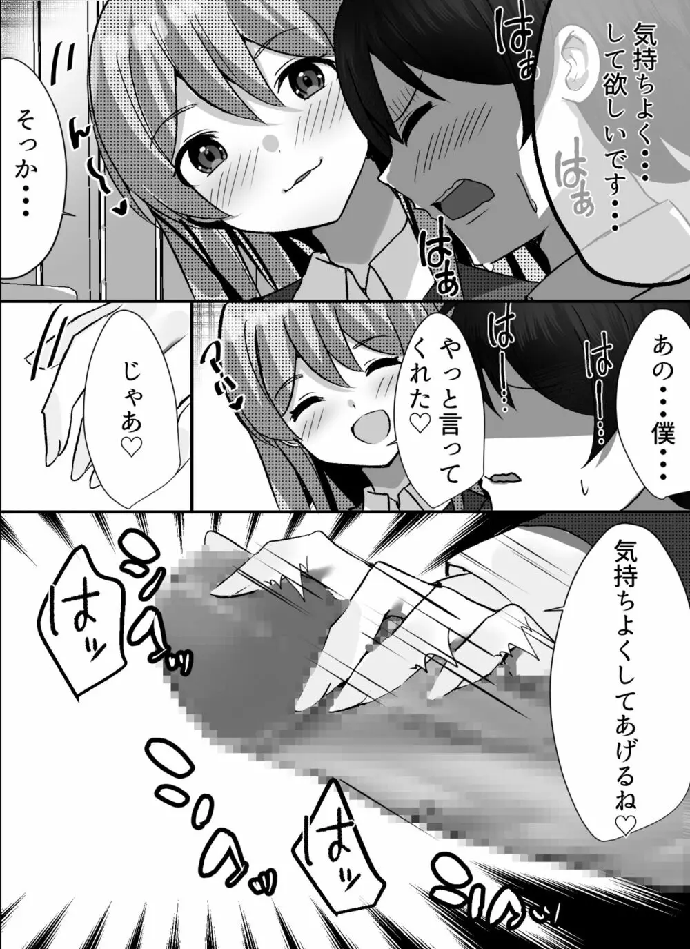 僕がギャルとハーレム性活を送るハメになったみたいだが？ Page.14