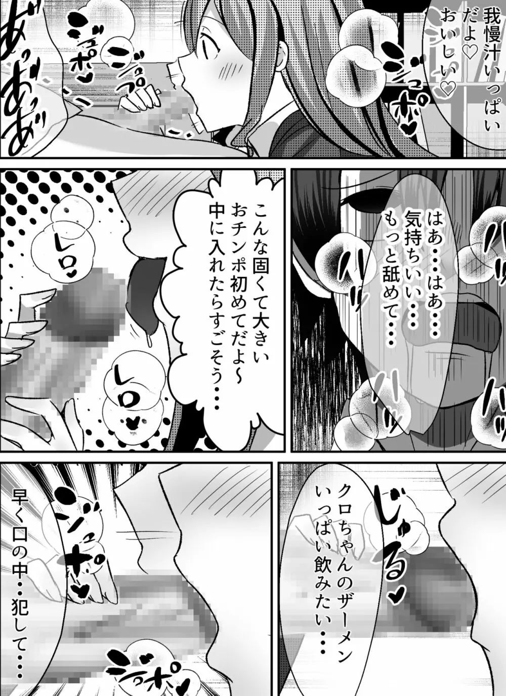 僕がギャルとハーレム性活を送るハメになったみたいだが？ Page.18