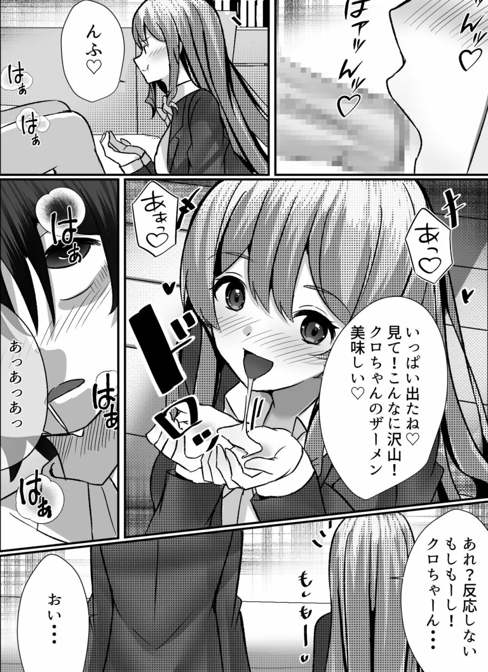 僕がギャルとハーレム性活を送るハメになったみたいだが？ Page.20