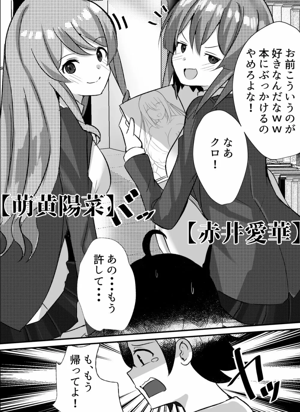 僕がギャルとハーレム性活を送るハメになったみたいだが？ Page.3