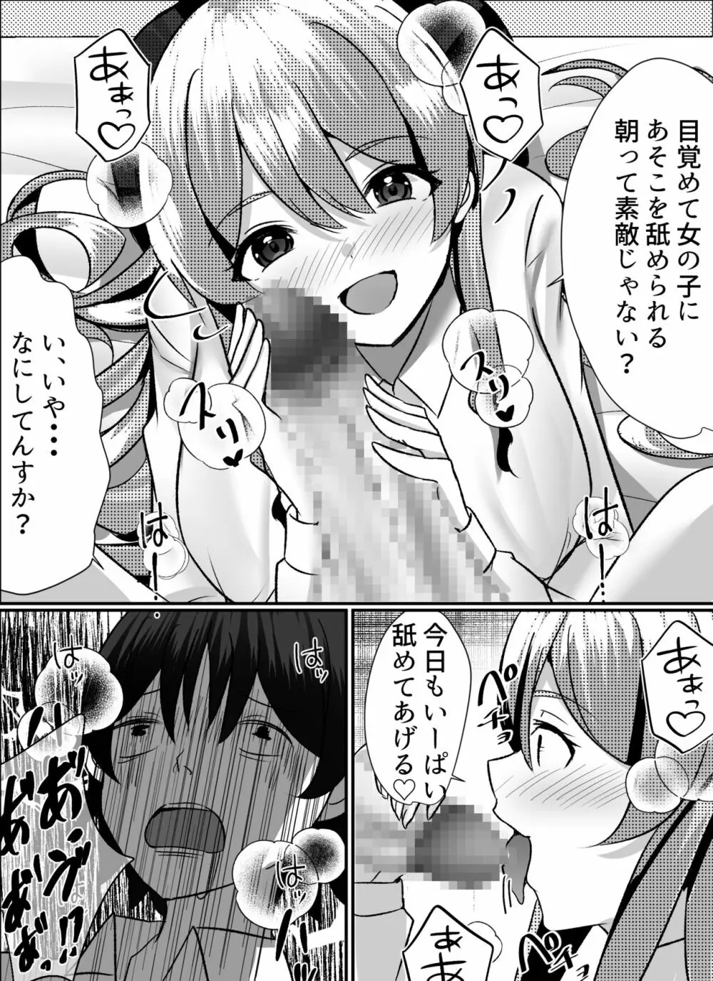 僕がギャルとハーレム性活を送るハメになったみたいだが？ Page.34