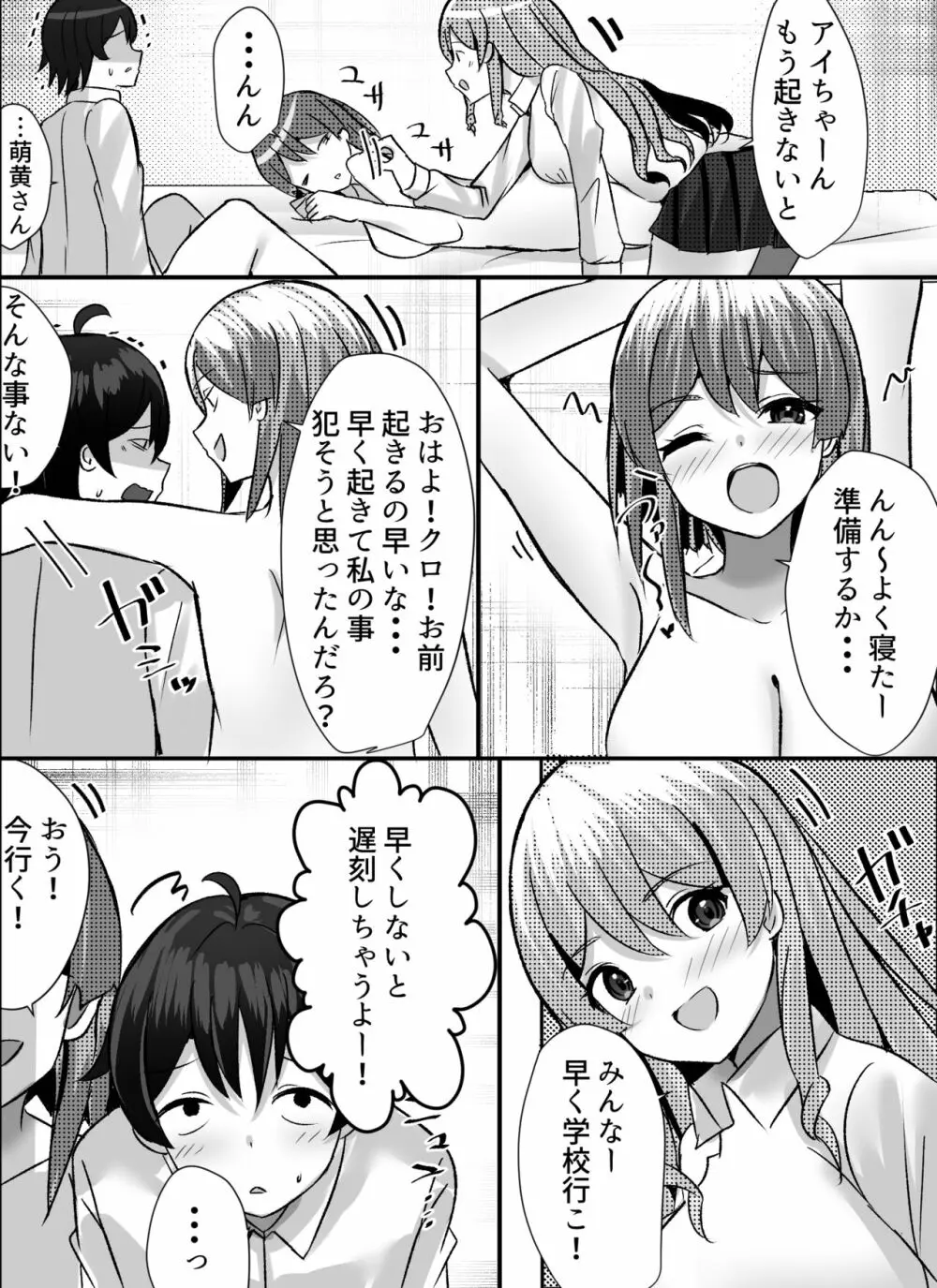 僕がギャルとハーレム性活を送るハメになったみたいだが？ Page.37