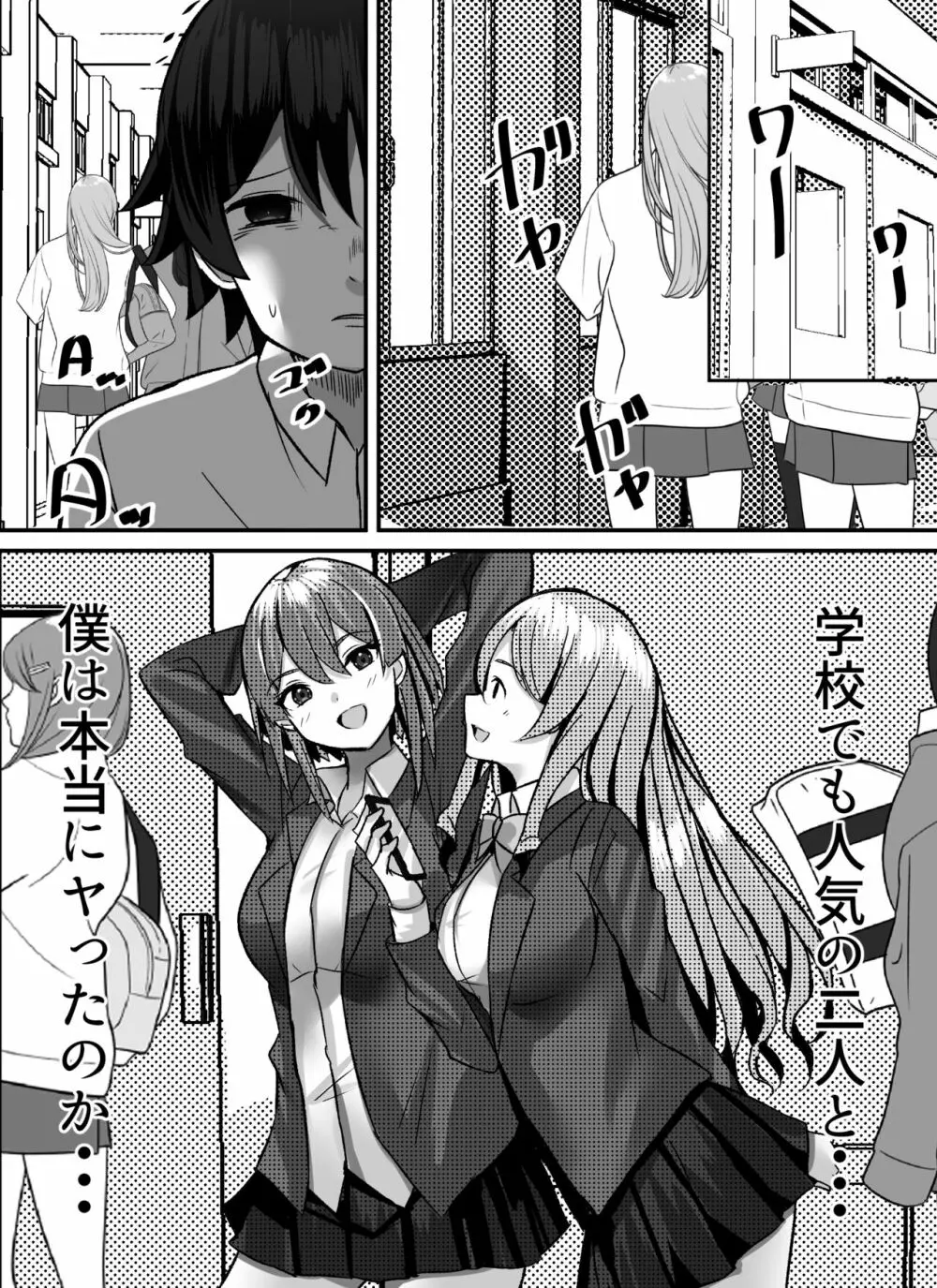 僕がギャルとハーレム性活を送るハメになったみたいだが？ Page.38