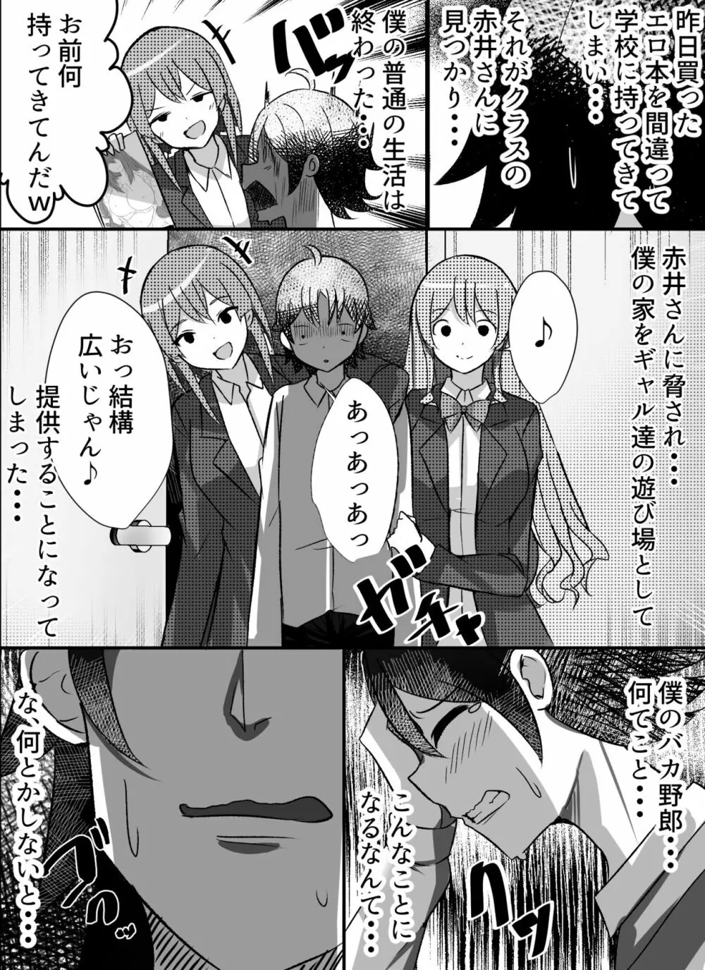 僕がギャルとハーレム性活を送るハメになったみたいだが？ Page.4