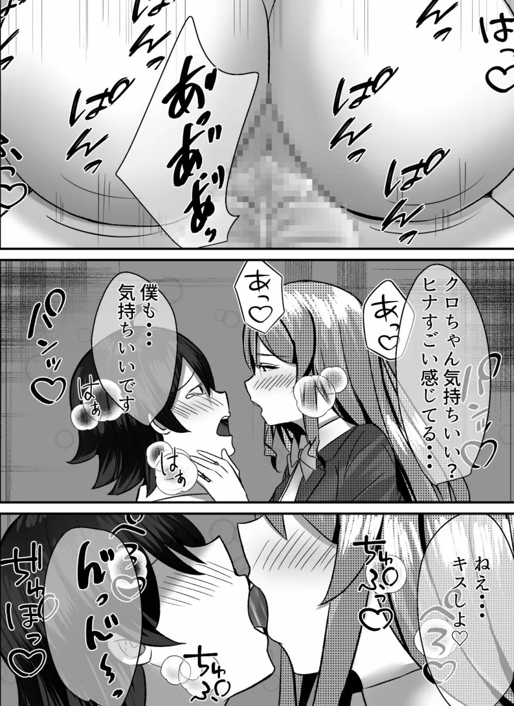 僕がギャルとハーレム性活を送るハメになったみたいだが？ Page.42