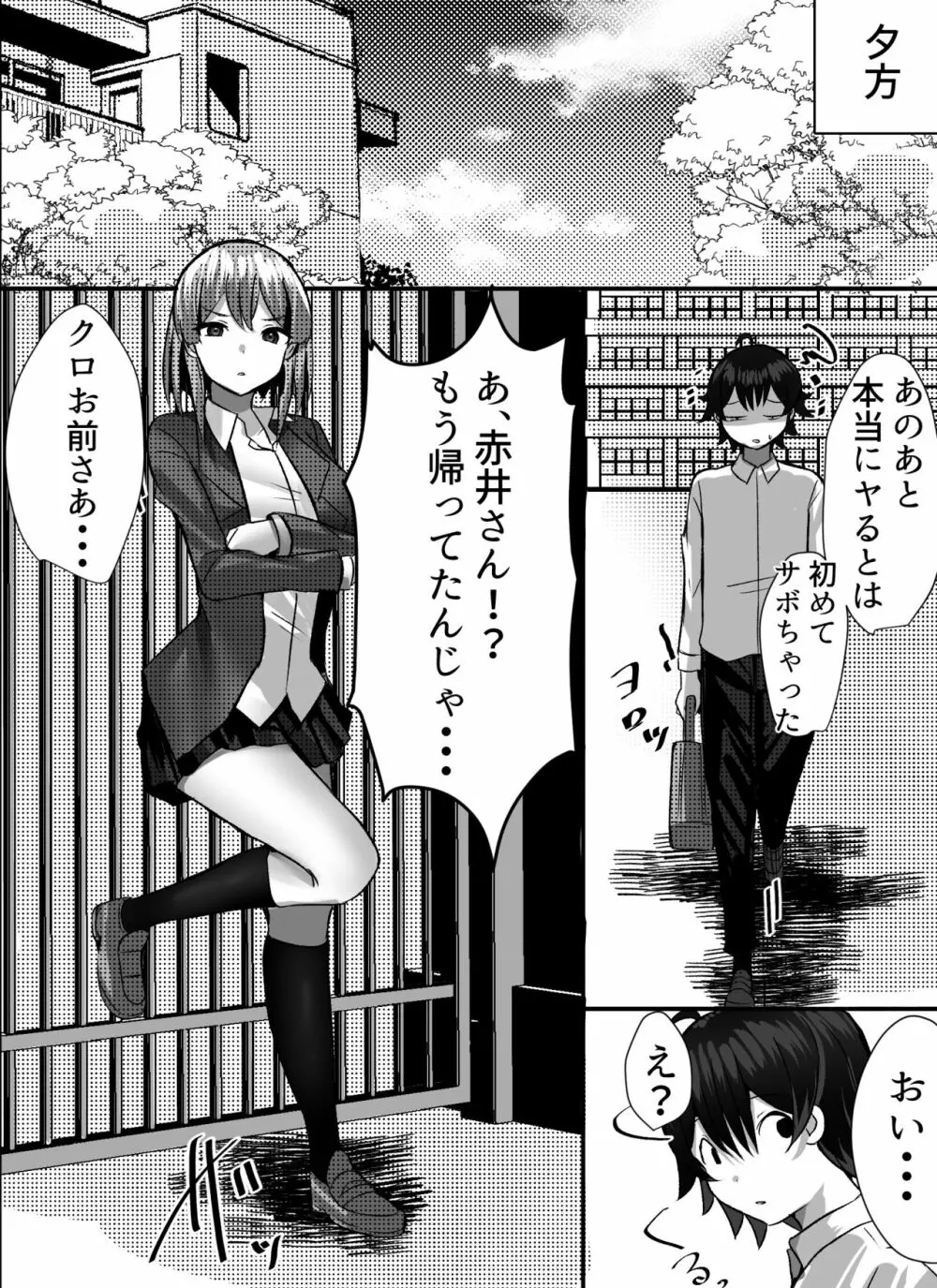 僕がギャルとハーレム性活を送るハメになったみたいだが？ Page.47