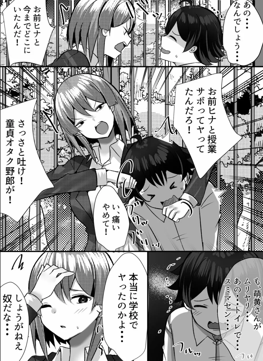 僕がギャルとハーレム性活を送るハメになったみたいだが？ Page.48