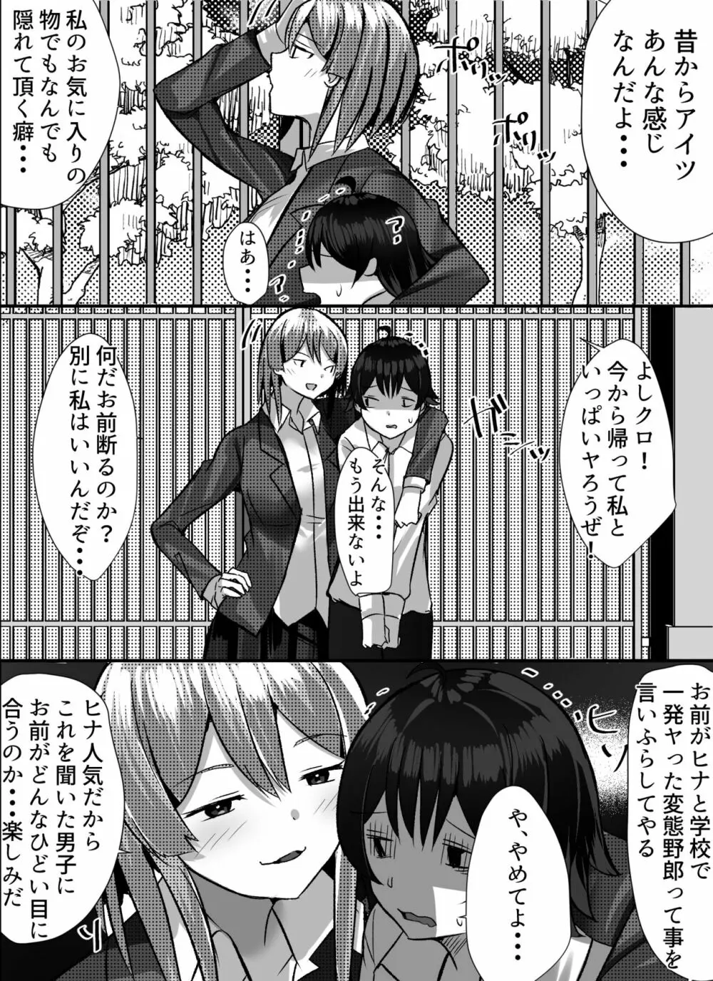 僕がギャルとハーレム性活を送るハメになったみたいだが？ Page.49