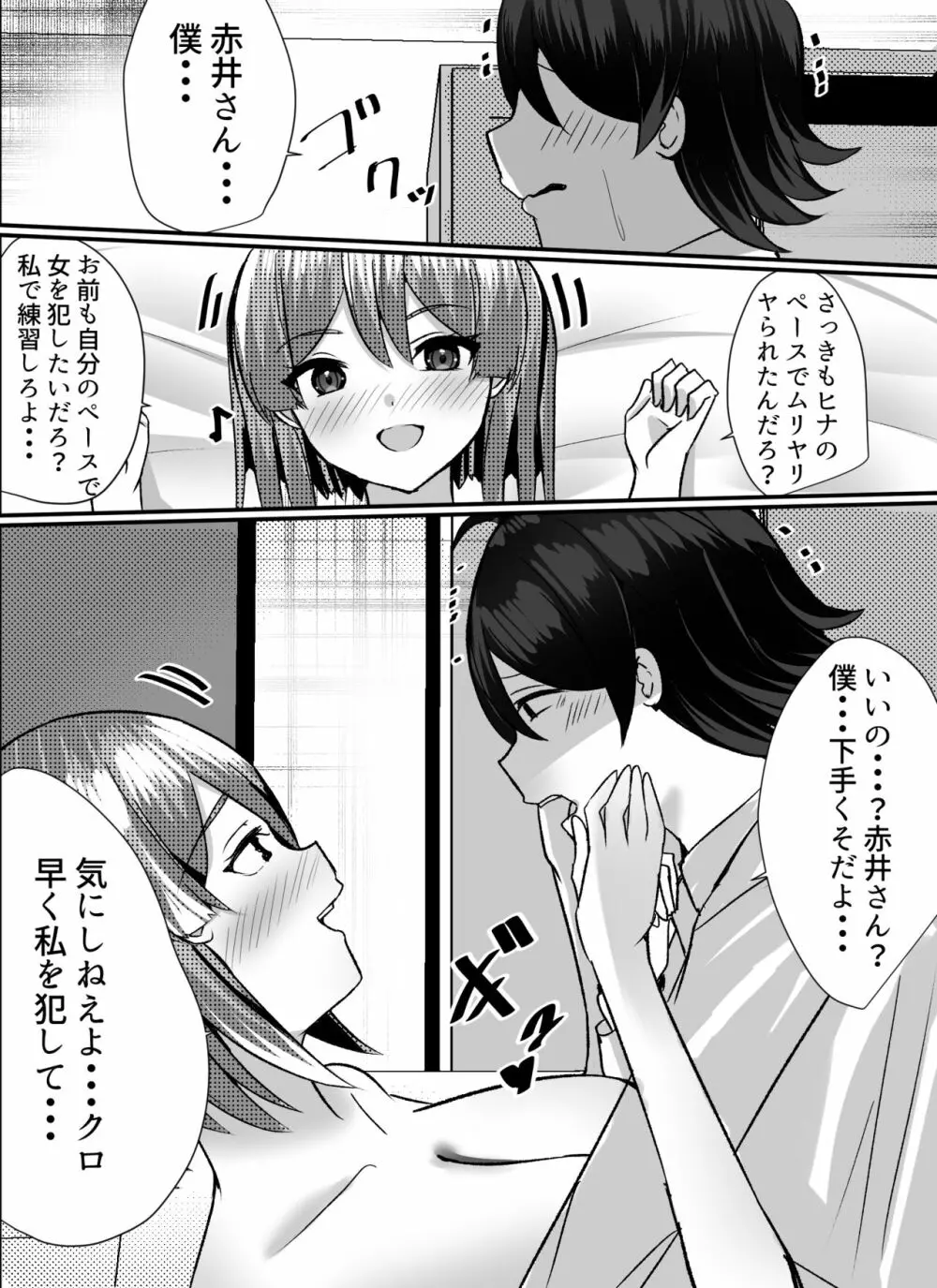 僕がギャルとハーレム性活を送るハメになったみたいだが？ Page.53