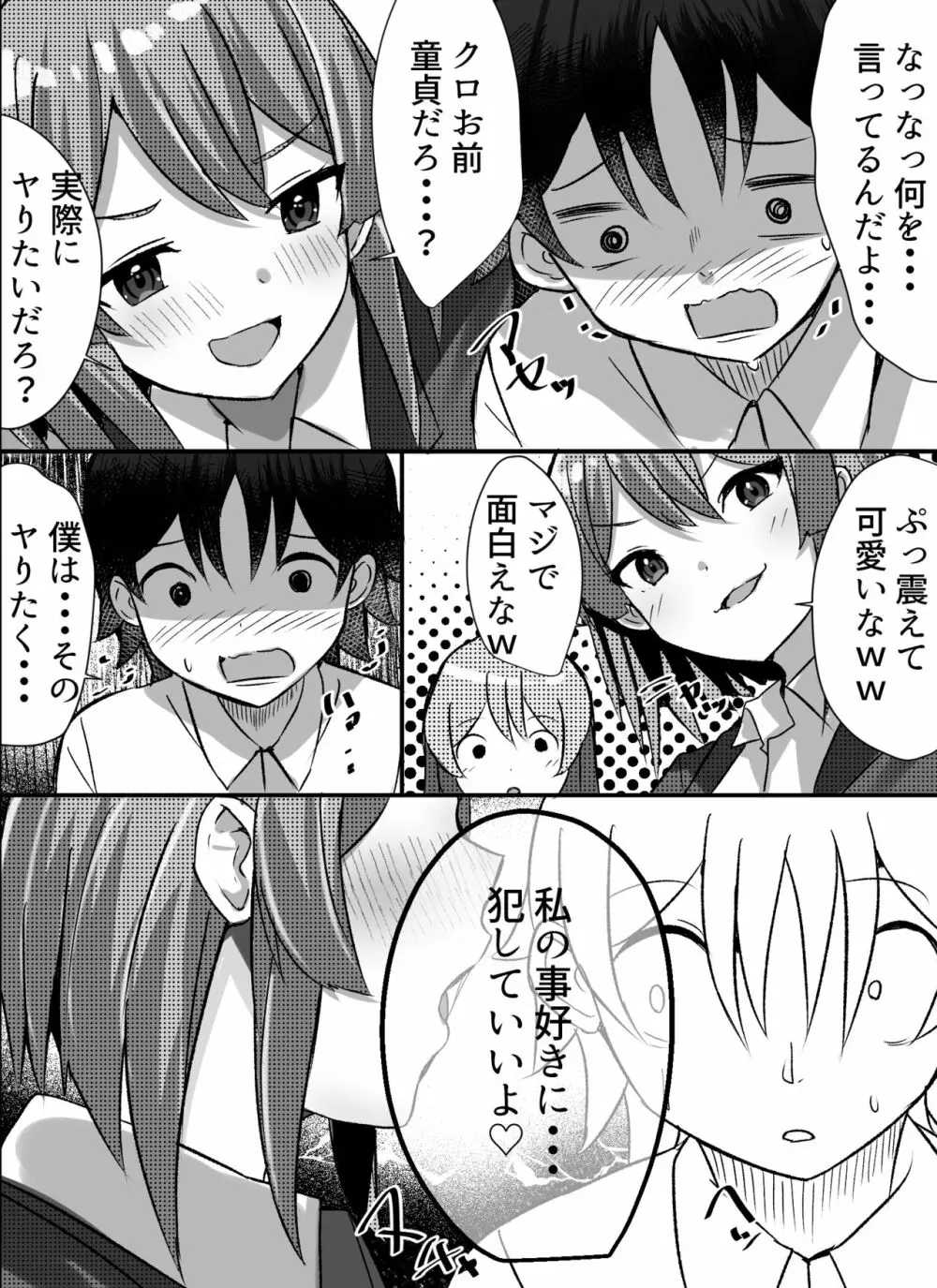 僕がギャルとハーレム性活を送るハメになったみたいだが？ Page.6