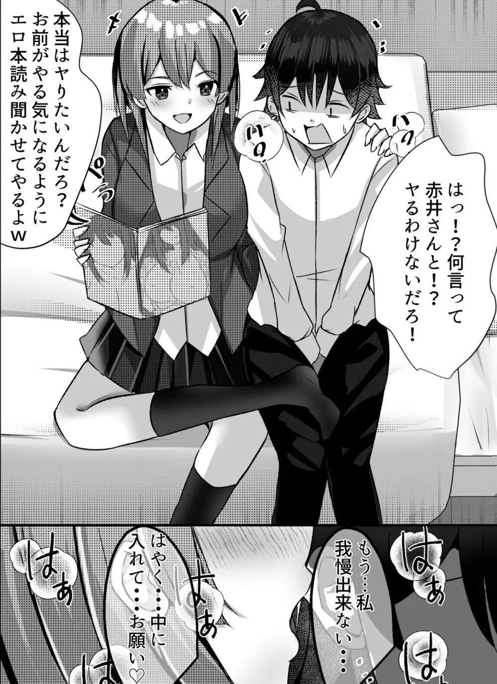 僕がギャルとハーレム性活を送るハメになったみたいだが？ Page.7