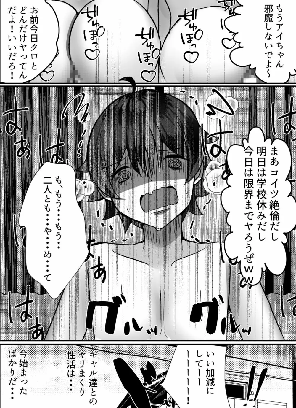 僕がギャルとハーレム性活を送るハメになったみたいだが？ Page.71