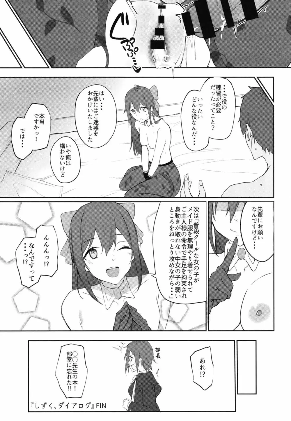 しずく、ダイアログ Page.17