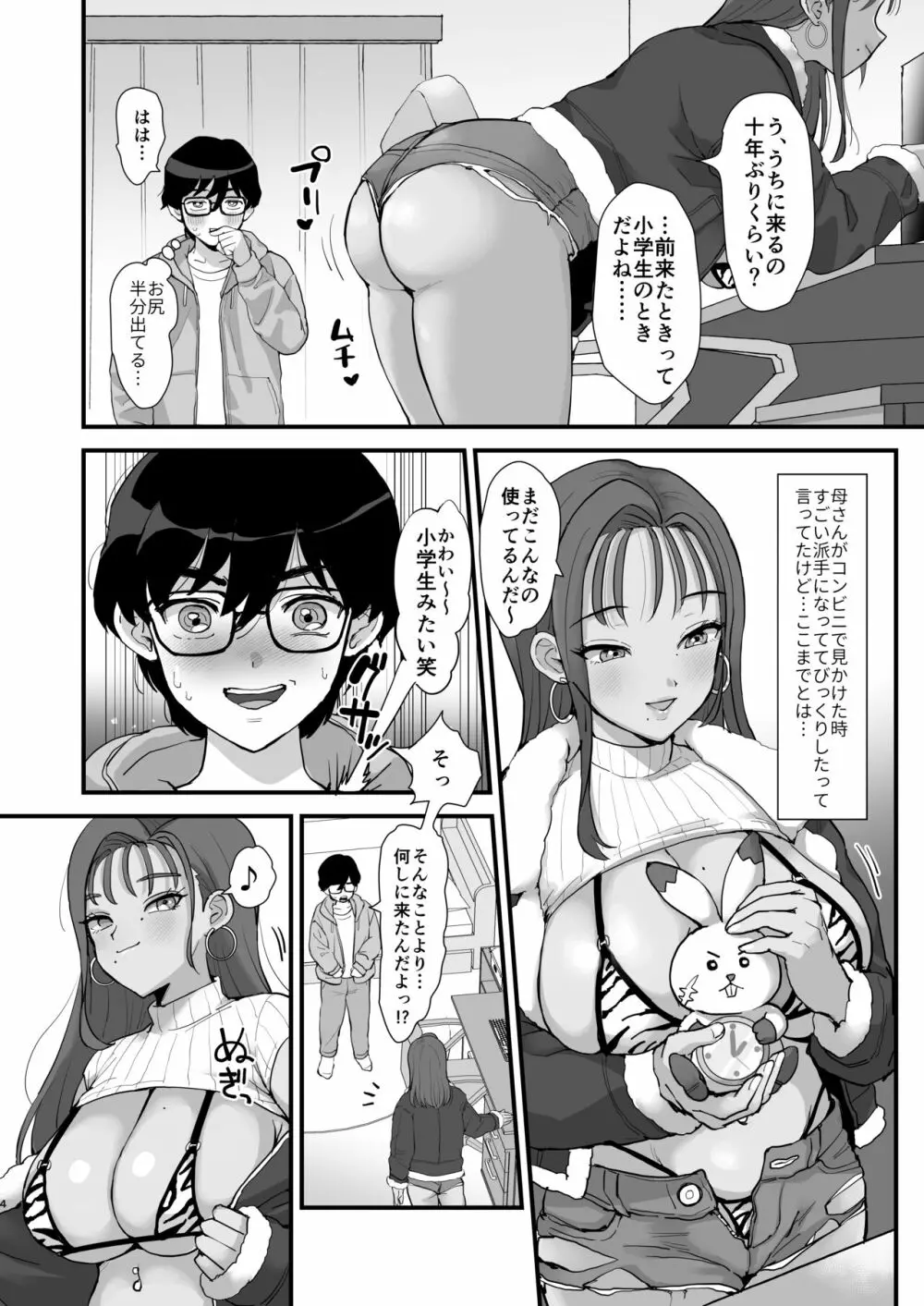 童貞ちょーだい!!〜ヤリマン幼馴染のセフレにされた話〜 Page.3