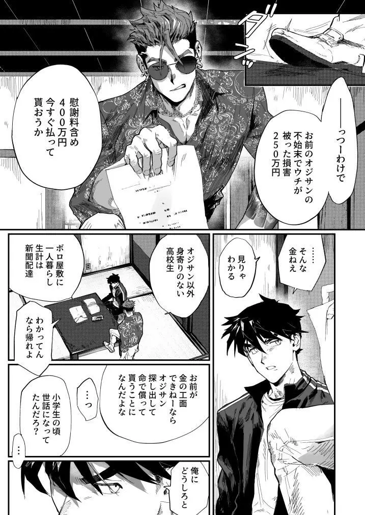 ビッチなヤクザさんはDTがお好き!! Page.3