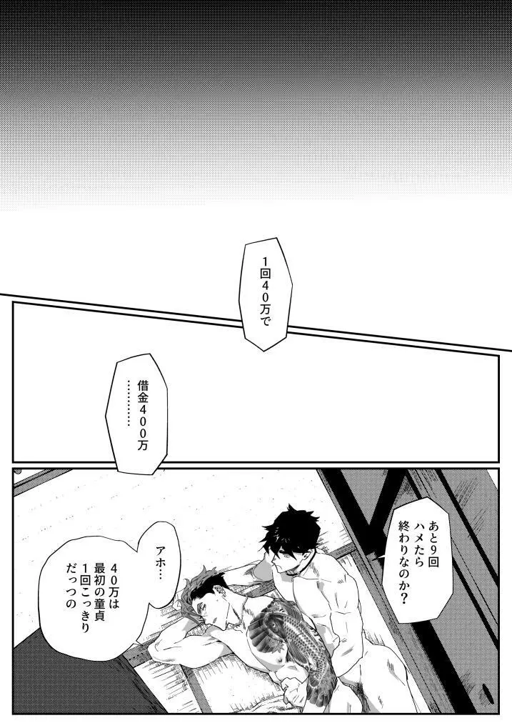 ビッチなヤクザさんはDTがお好き!! Page.32