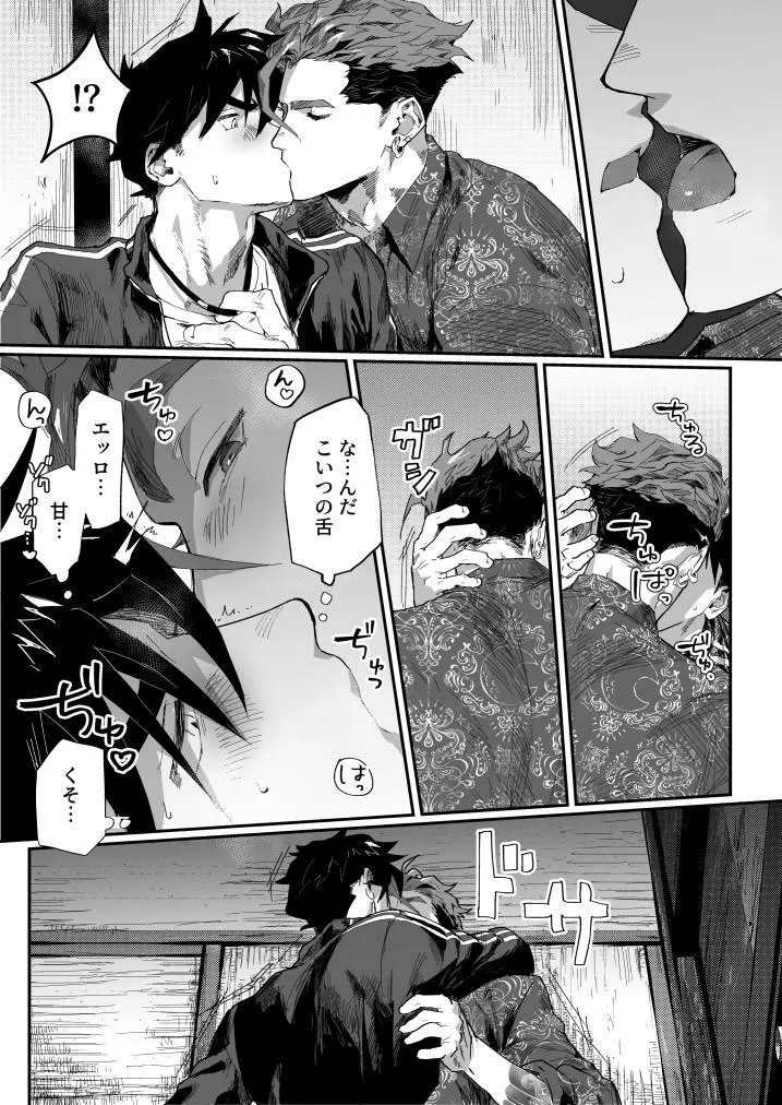 ビッチなヤクザさんはDTがお好き!! Page.5