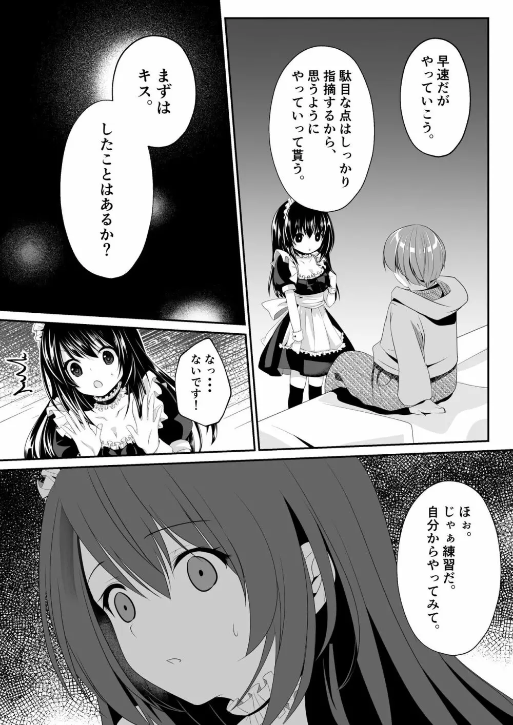 えっちなメイドさん始めました♥ Page.13