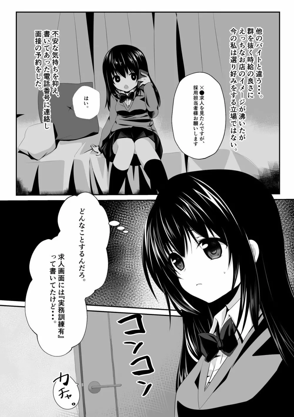 えっちなメイドさん始めました♥ Page.6