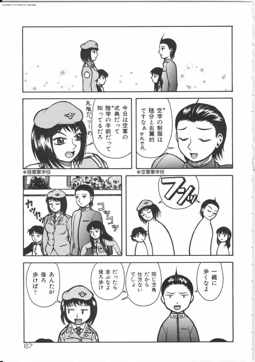 尻王国 Page.67