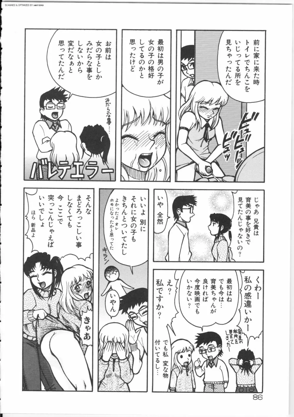 尻王国 Page.86