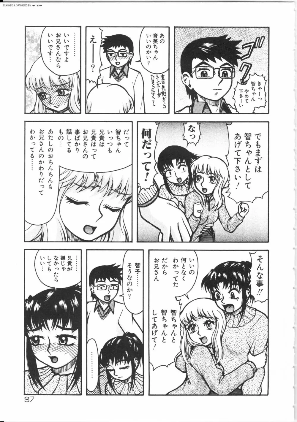 尻王国 Page.87