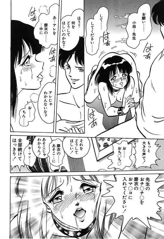 磨衣スレイヴ Page.102