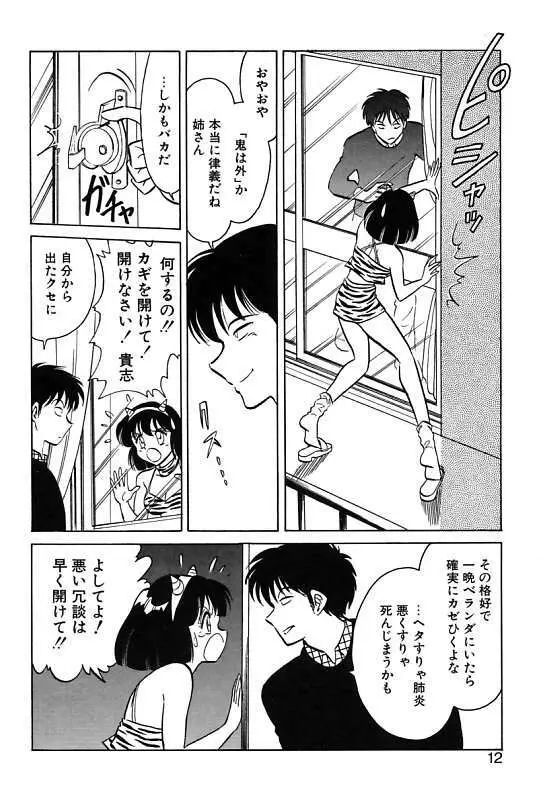 磨衣スレイヴ Page.12