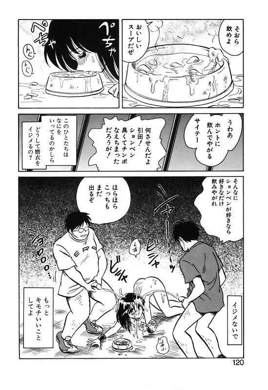 磨衣スレイヴ Page.120