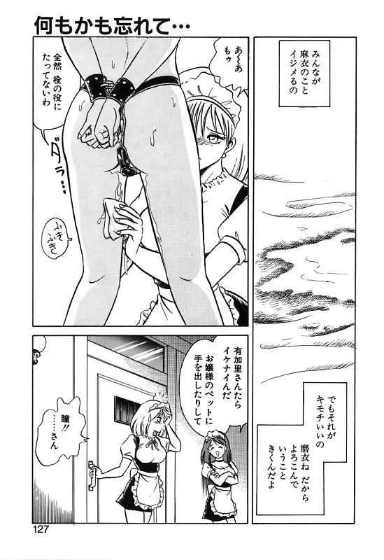 磨衣スレイヴ Page.127