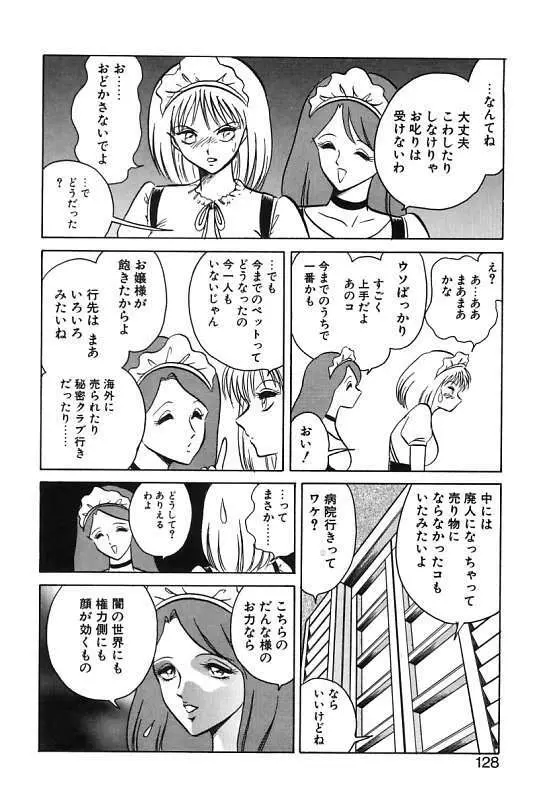 磨衣スレイヴ Page.128