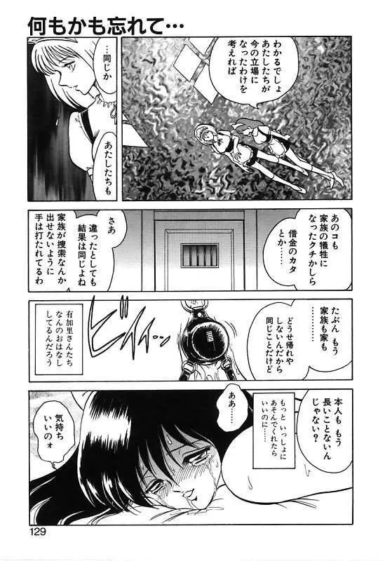 磨衣スレイヴ Page.129