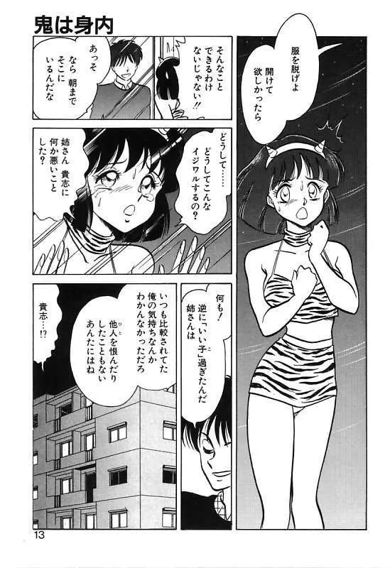 磨衣スレイヴ Page.13