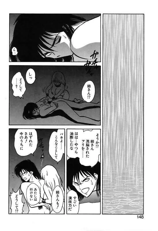 磨衣スレイヴ Page.148