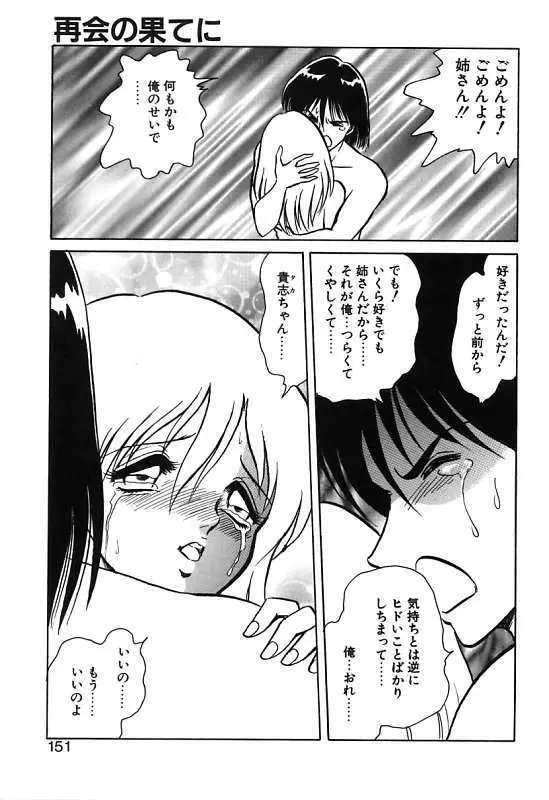 磨衣スレイヴ Page.151