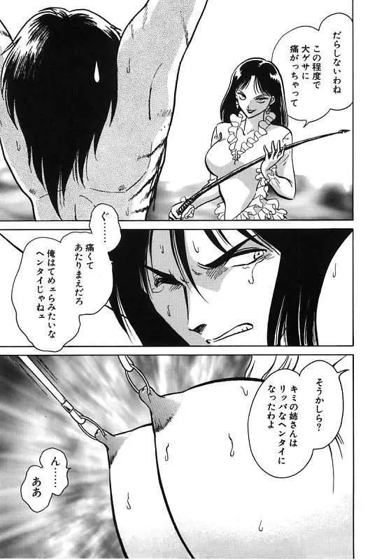 磨衣スレイヴ Page.157