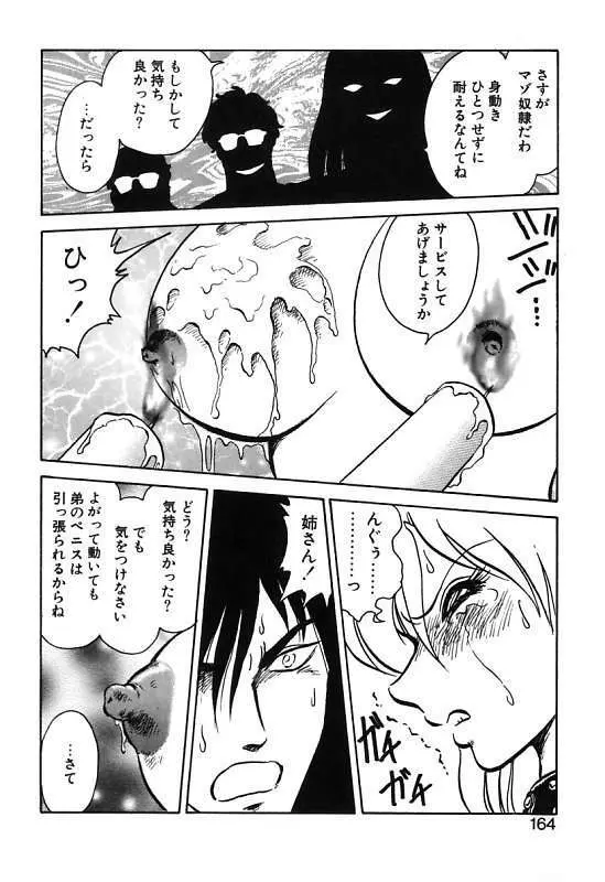 磨衣スレイヴ Page.164