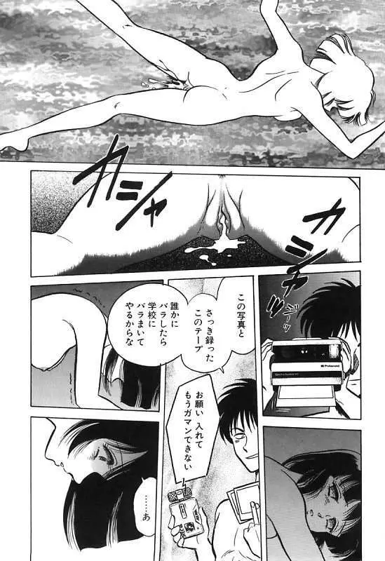 磨衣スレイヴ Page.25