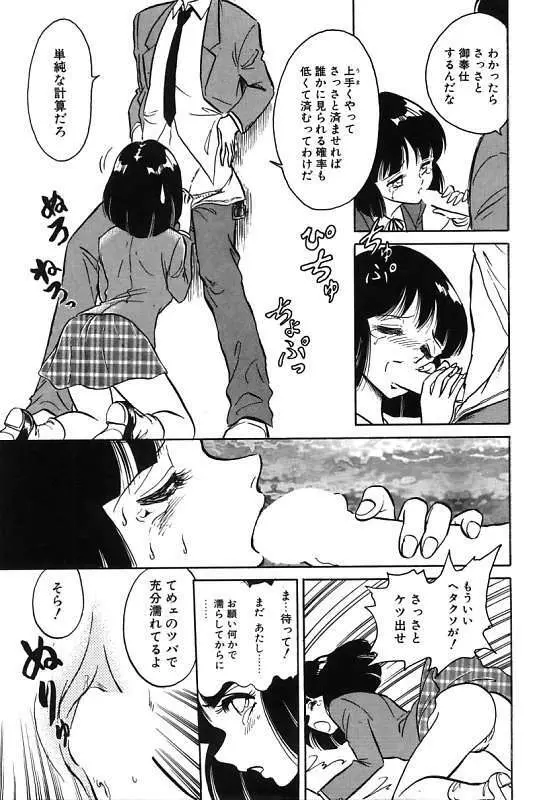 磨衣スレイヴ Page.33