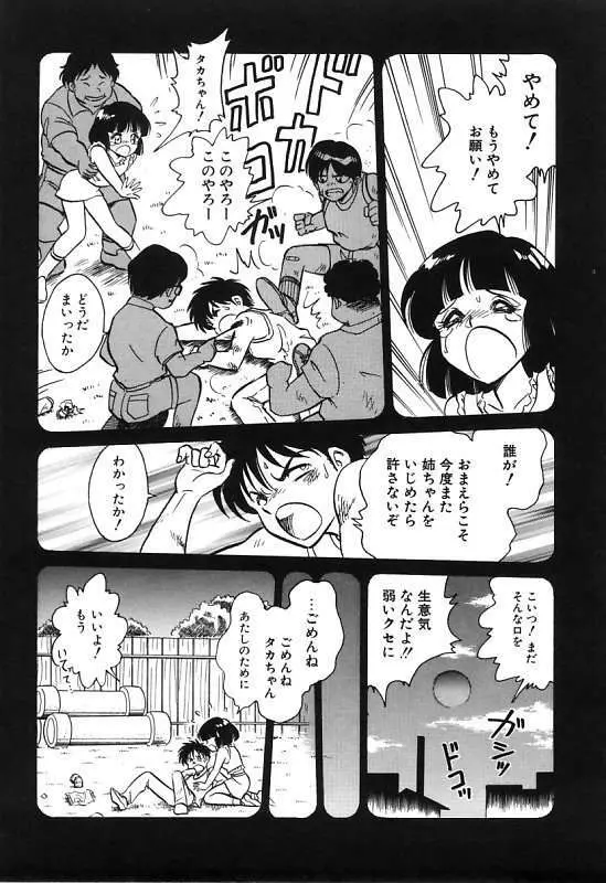 磨衣スレイヴ Page.36