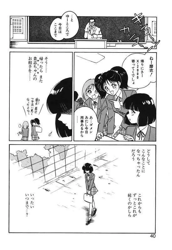 磨衣スレイヴ Page.40