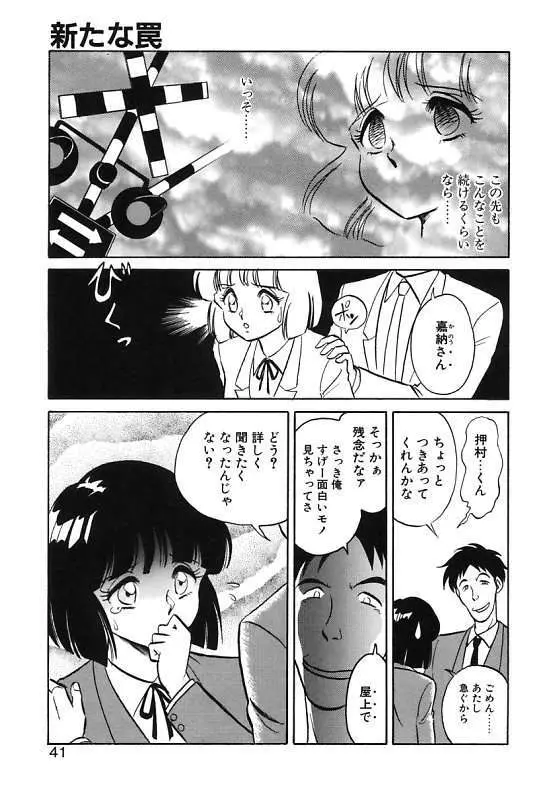 磨衣スレイヴ Page.41